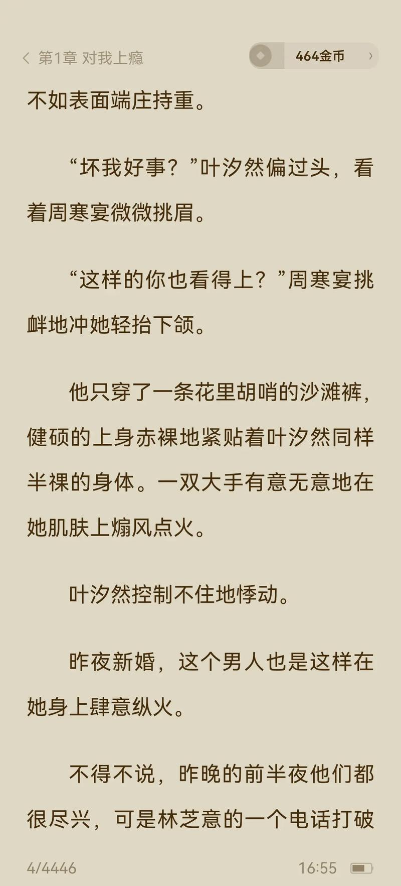 被老师摸逼的相关介绍