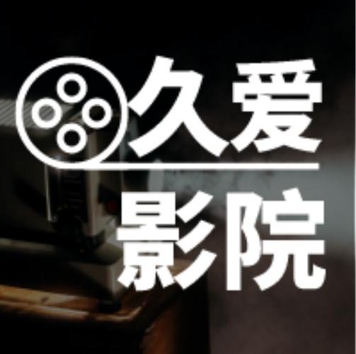 水母影院的相关介绍