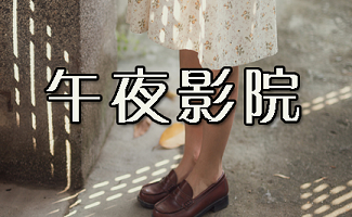 老子神马影院的相关介绍