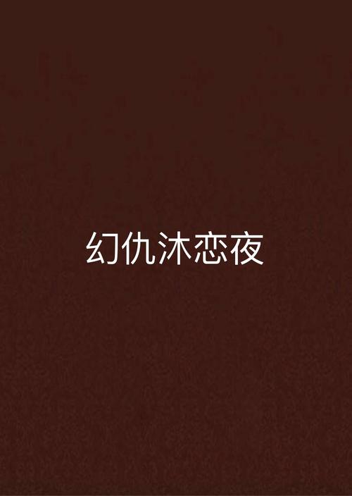 久久激情免费看片的相关介绍