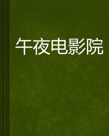 国产成年人毛片基地的相关介绍