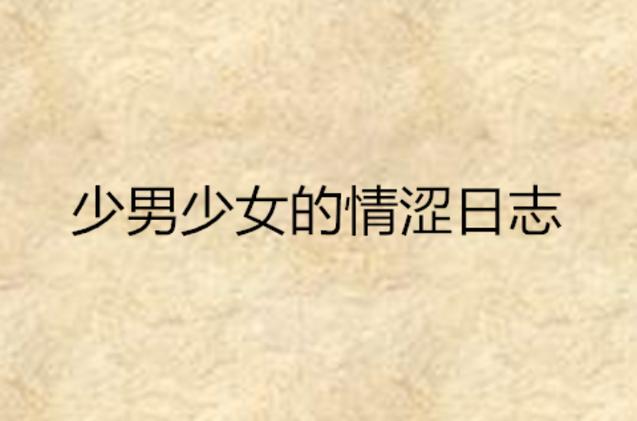 国产精品sm的相关介绍